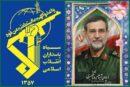 ایزدی: شهید تنگسیری خود را ذوب در ولایت و خدمت به انقلاب می‌دانست