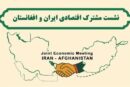 معاون اقتصادی استاندار: مرز میلک تا یک ماه آینده 24 ساعته می‌شود